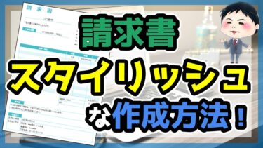 請求書 20分で作成 超シンプルでおしゃれな作り方 Googleスプレッドシート